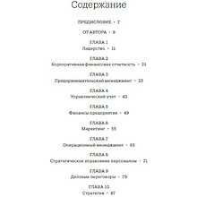 Книга "MBA в картинках: Два года бизнес-школы в одной книге", Джейсон Беррон