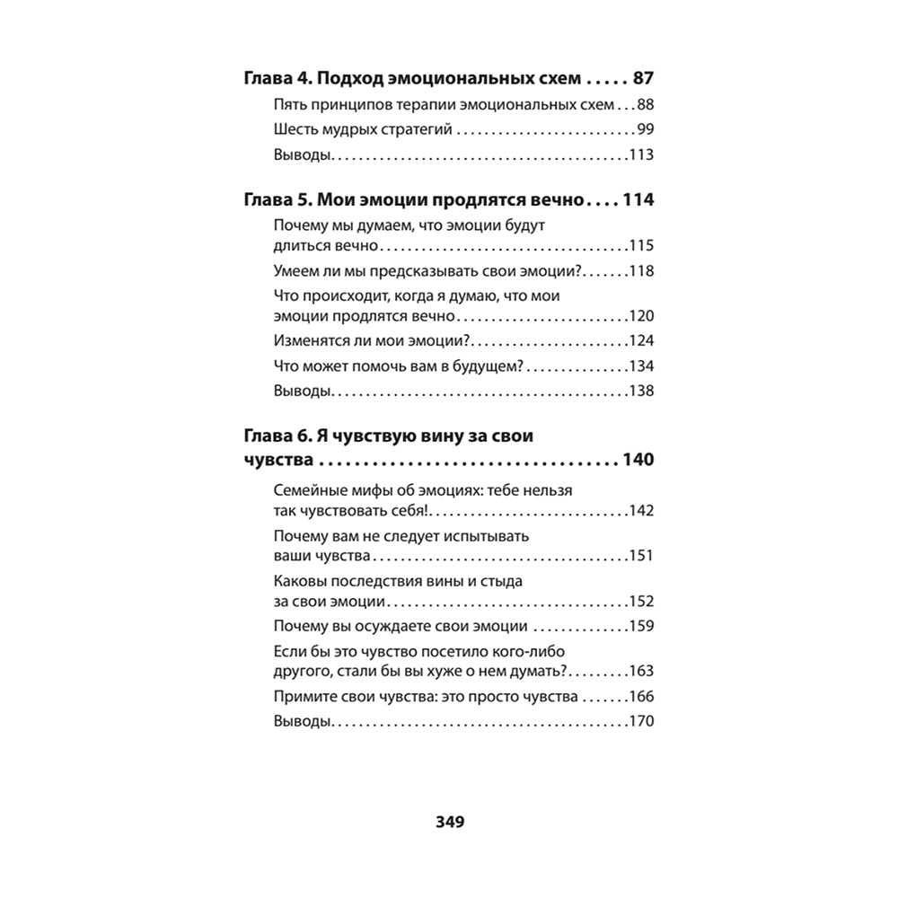 Книга "Не верь всему, что чувствуешь. Как тревога и депрессия заставляют нас поверить тому, чего нет (#экопокет)", Роберт Лихи - 3