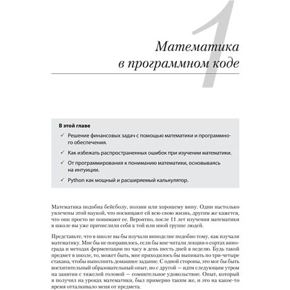 Книга "Математические алгоритмы для программистов. 3D-графика, машинное обучение и моделирование на Python", Пол Орланд - 15