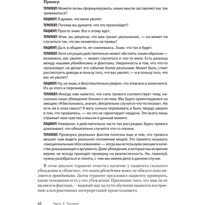 Книга "Техники когнитивной психотерапии", Роберт Лихи - 7