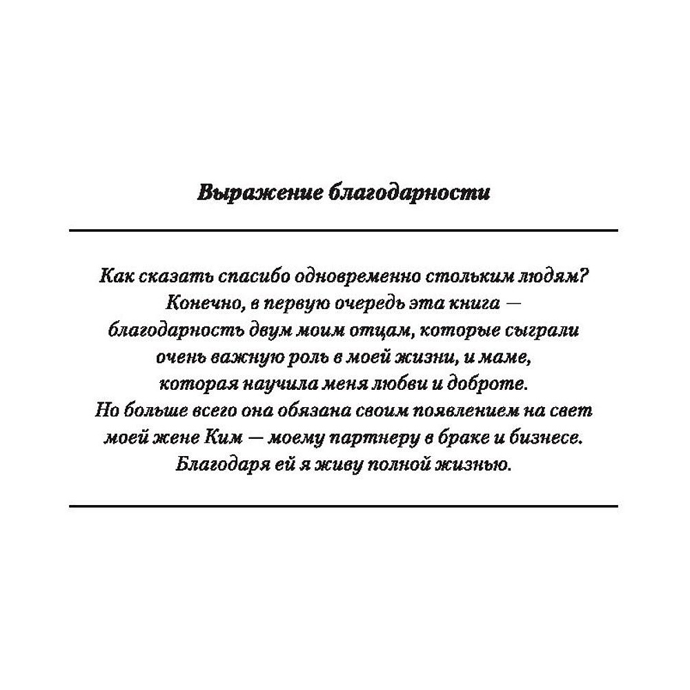 Книга "Богатый папа, бедный папа", Роберт Кийосаки - 6