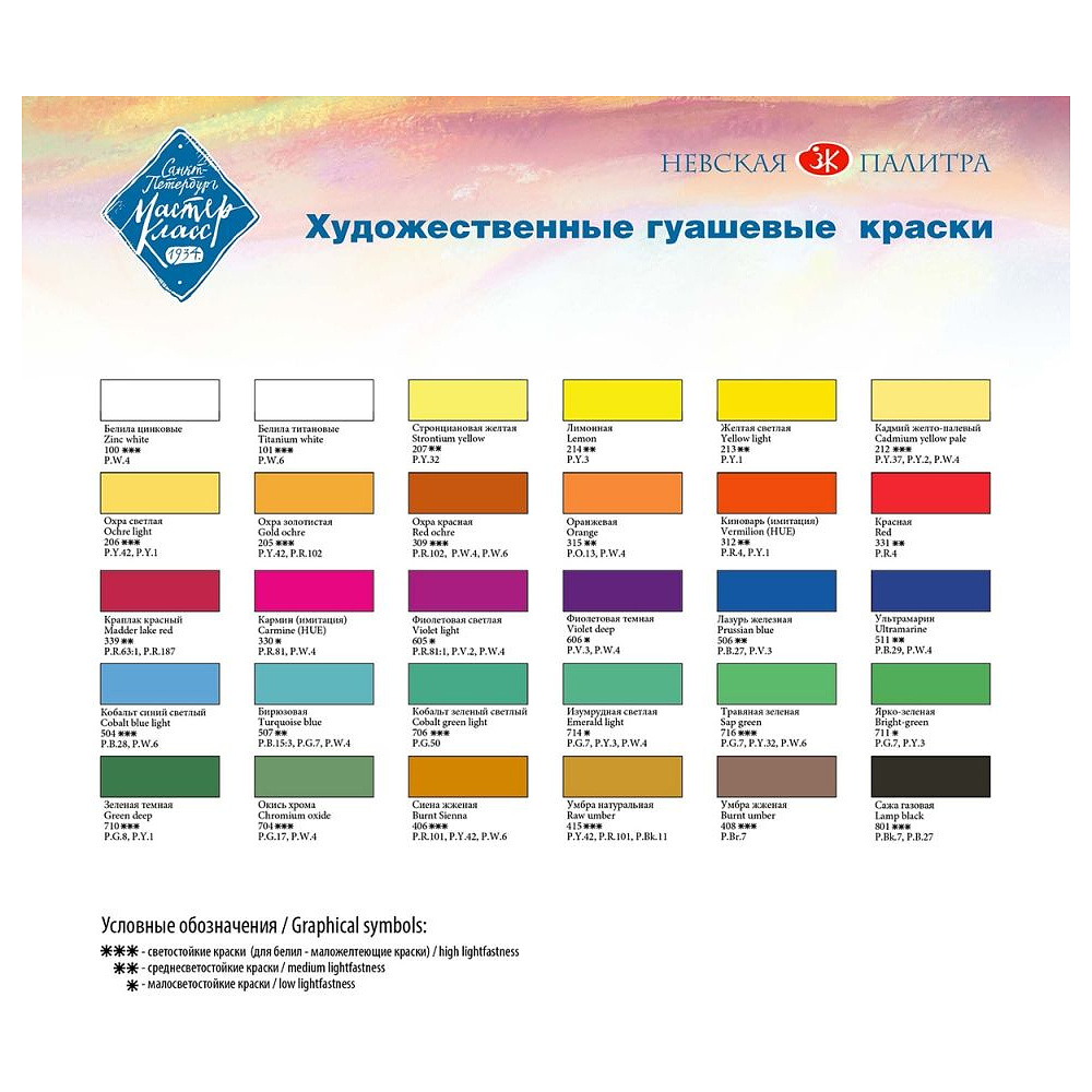 Набор гуаши "Мастер-класс", 16 цветов - 3