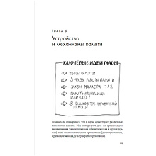 Книга "Мозг в порядке. Как улучшить память, справиться с перегрузкой и вернуть ясность ума", Елена Сосновцева