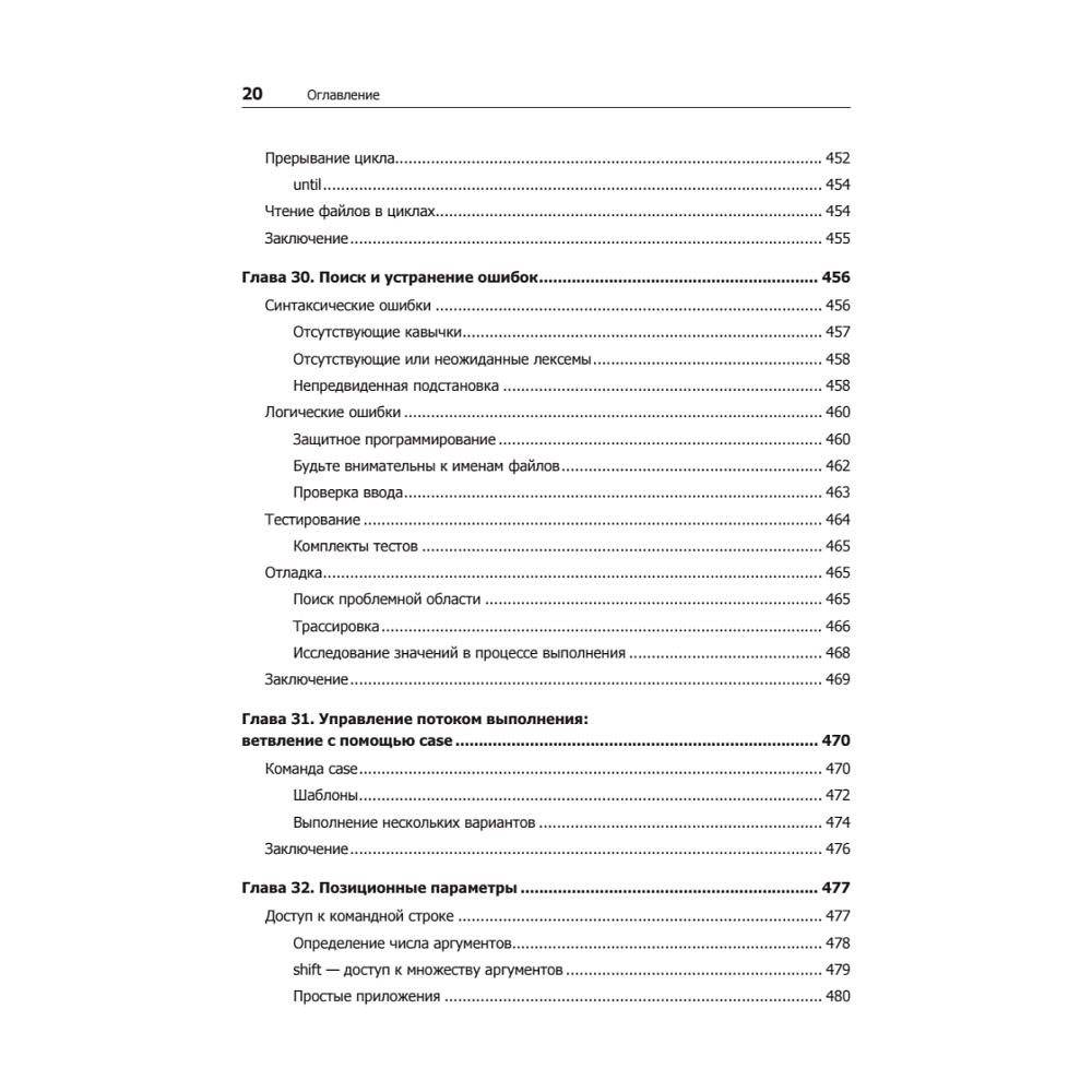 Книга "Командная строка Linux. Полное руководство. 2-е межд. изд.", Уильям Шоттс - 15
