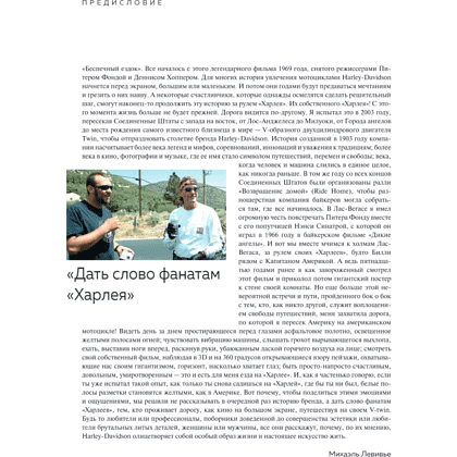 Книга "Harley-Davidson. Легенда жива", Михаэль Левивье - 6