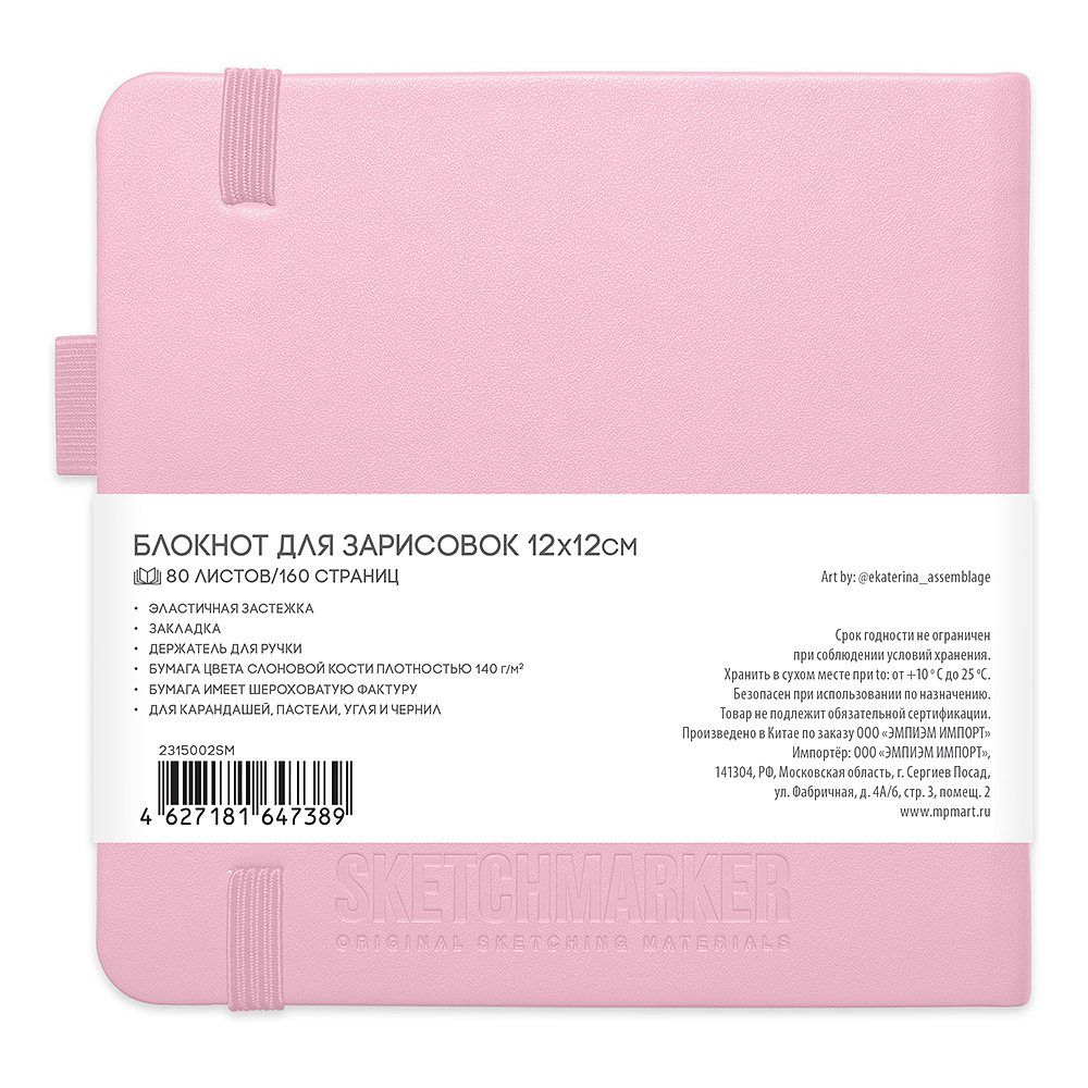 Скетчбук "Sketchmarker", 12x12 см, 140 г/м2, 80 листов, розовый - 2