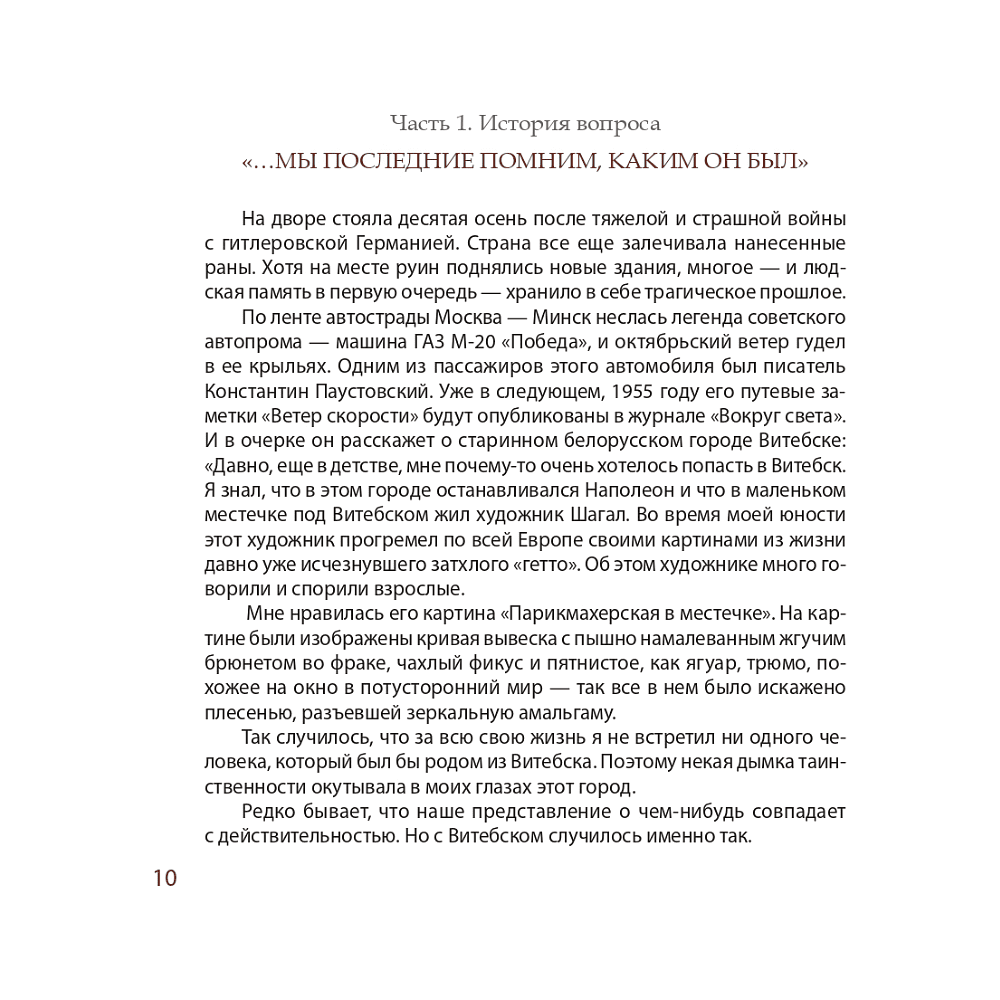 Книга "Синие небеса детства. Витебские годы Марка и Беллы Шагал", Людмила Хмельницкая - 6