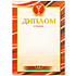 Диплом 1 степени, А4, 250 г/м2