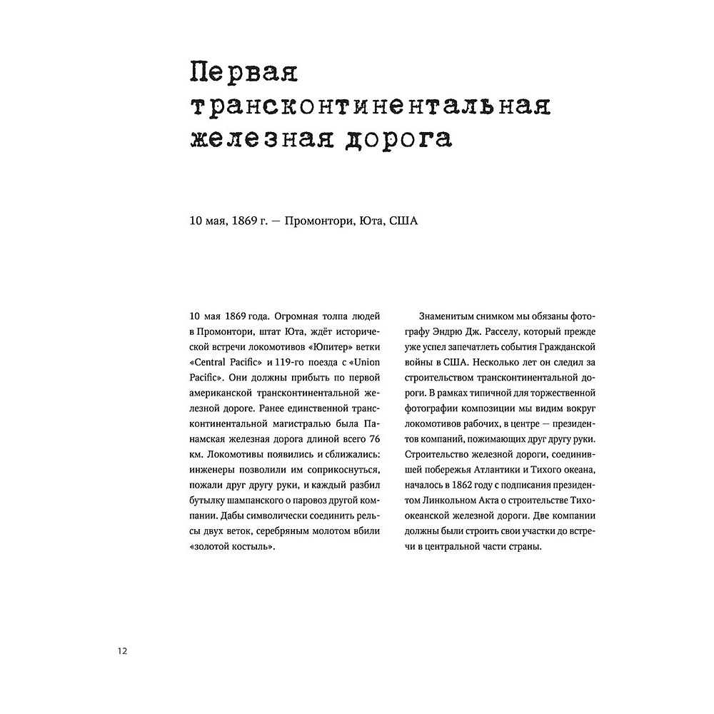 Книга "Легендарные фотографии, изменившие мир", Маргарита Джакоза, Роберто Моттаделли, Джанни Морелли - 10