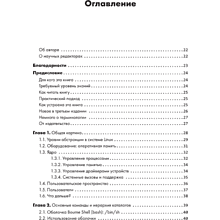 Книга "Внутреннее устройство Linux. 3-е изд.", Брайан Уорд