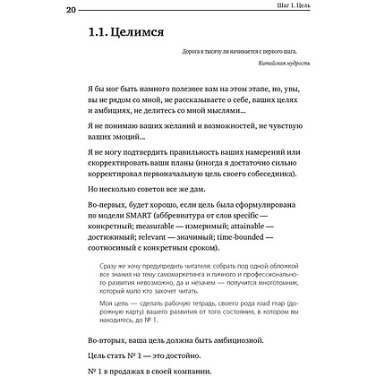 Книга "Номер 1. Как стать лучшим в том, что ты делаешь", Игорь Манн - 6