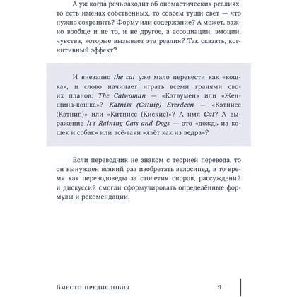 Книга "Гарри Поттер и скрытые смыслы. Пасхалки, тайны и отсылки в именах и названиях культовой вселенной", Аня Комаревич - 9