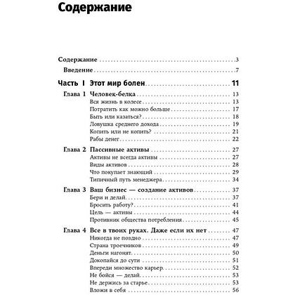 Книга "Деньги делают деньги: От зарплаты до финансовой свободы", Дмитрий Лебедев - 2
