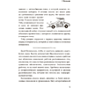 Книга "Неочевидное мышление. Как замечать то, что упускают другие", Рохит Бхаргава, Бен Дюпон - 7