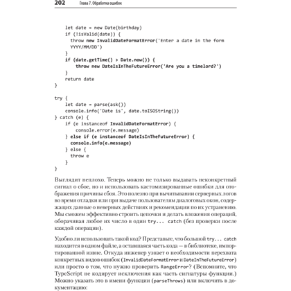 Книга "Профессиональный TypeScript. Разработка масштабируемых JavaScript-приложений", Борис Черный - 10