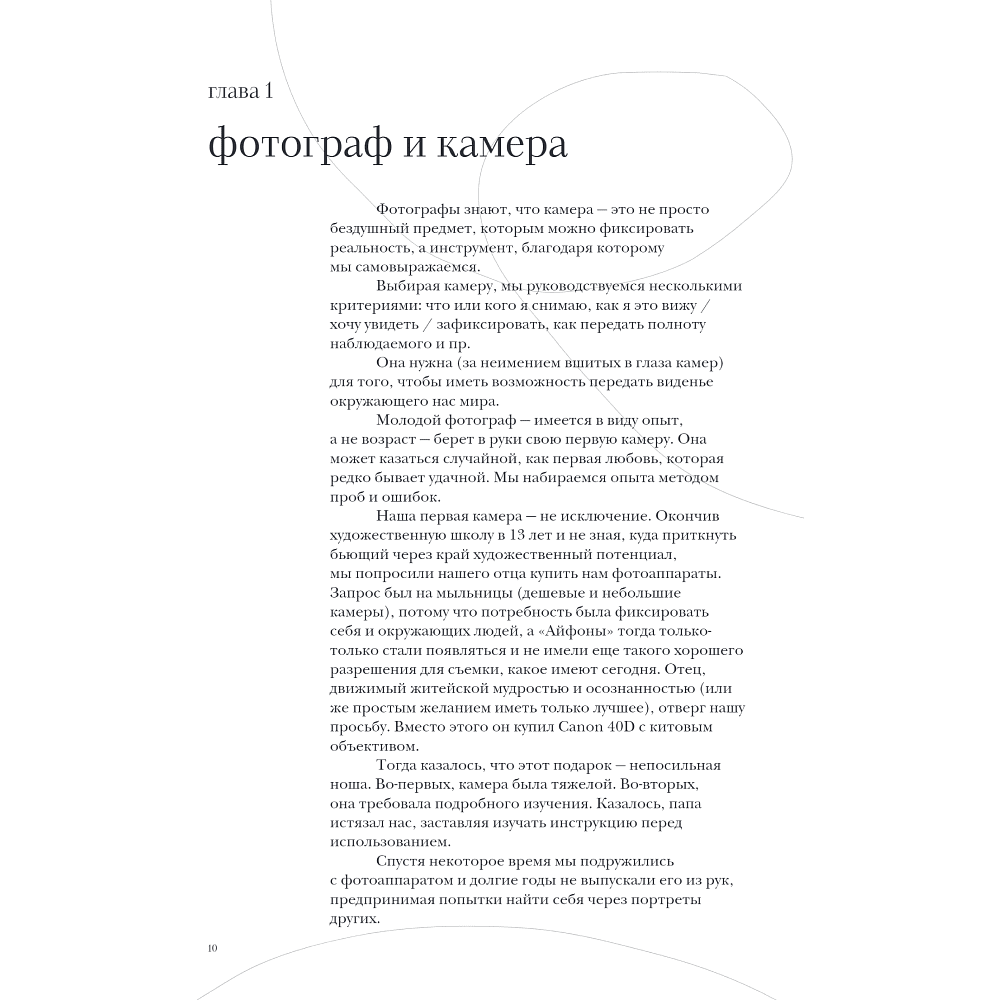 Книга "Соединения. Путь к фотографии", Полина Набока, София Набока - 7