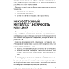 Книга "Юристы и нейросети. Руководство к действию" - 8