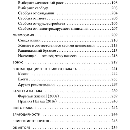 Книга "ЖИВИ здесь и сейчас. Книга-проводник к счастью и процветанию", Равикант Н., Йоргенсон Э. - 7