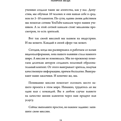 Книга "Бизнес, который растет. Как успешно развивать свое дело и не сгореть в потоке задач", Павел Багрянцев, Мария Рыбина - 16