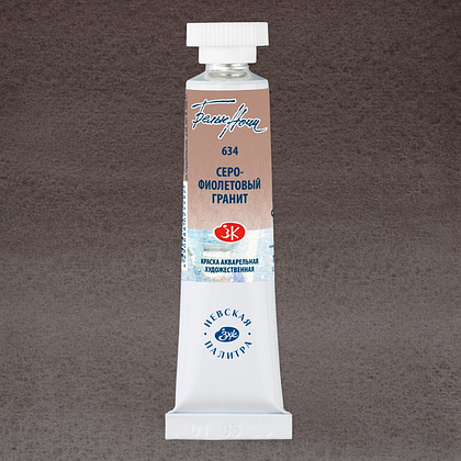 Краски акварельные "Белые ночи", 634 серо-фиолетовый гранит, 10мл., туба - 2