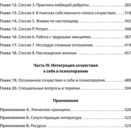 Книга "Самосострадание. Шаг за шагом", Кристин Нефф, Кристофер Гермер - 3