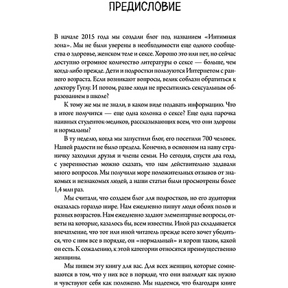  Книга "Viva la vagina. Хватит замалчивать скрытые возможности органа, который не принято называть", Брокманн Н., Стёкен Д - 5