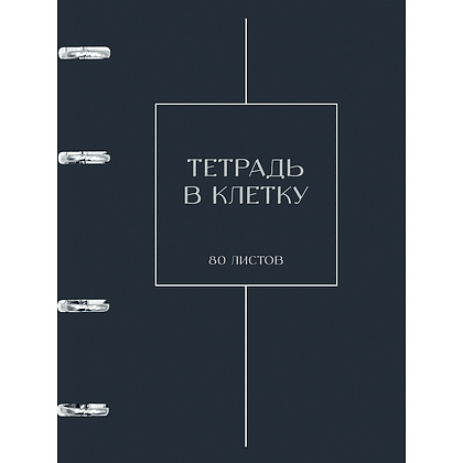 Тетрадь "Туманность", А5, 80 листов, клетка, на кольцах, серый - 3