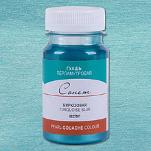 Краски гуашевые перламутровые "Сонет", 507 бирюзовая, 100 мл., банка