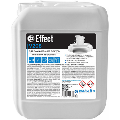 Средство для замачивания и отбеливания посуды Effect "Вита 208", 5 л