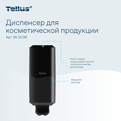 Диспенсер Tellus для косметической продукции, черный, SC1 - 9