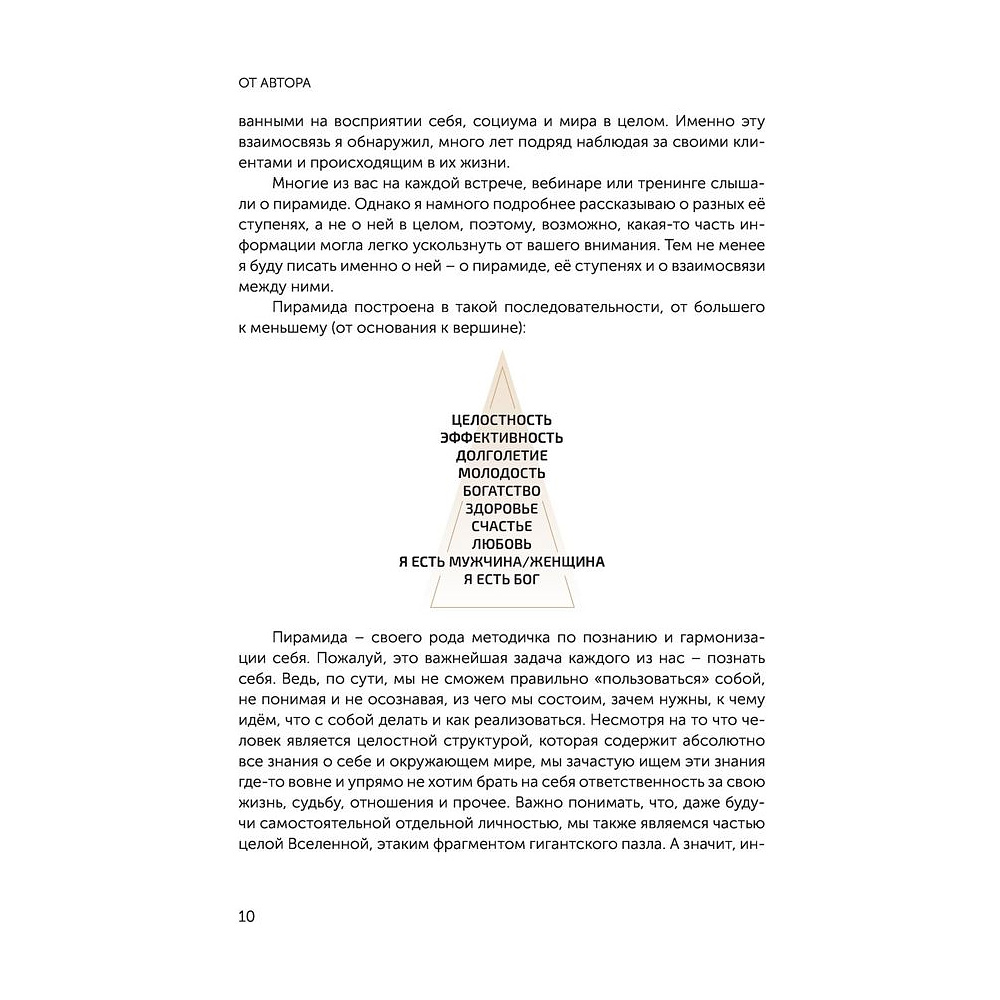 Книга "Жизнь в удовольствие", Александр Палиенко - 8