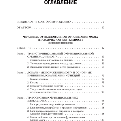 Книга "Основы нейропсихологии", Александр Лурия - 2