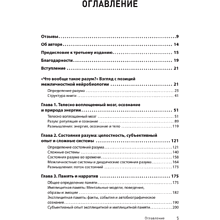 Книга "Развивающийся разум: как отношения и мозг создают нас такими, какие мы есть", Даниэл Сигел