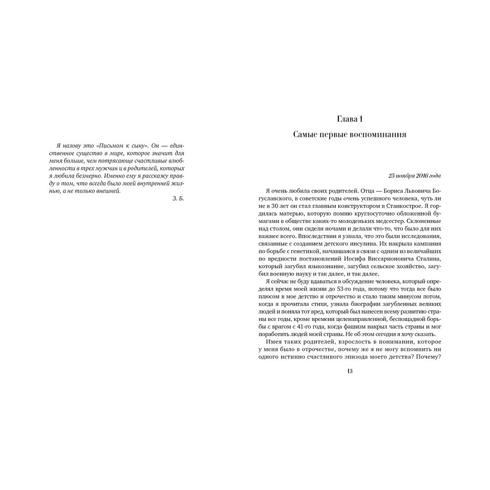 Книга "Халатная жизнь", Зоя Богуславская - 5