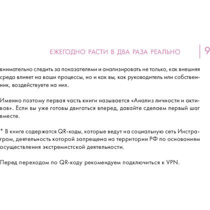 Книга "Точка роста. Как создавать бизнес, который вызывает улыбки", Виктория Молдавская - 8