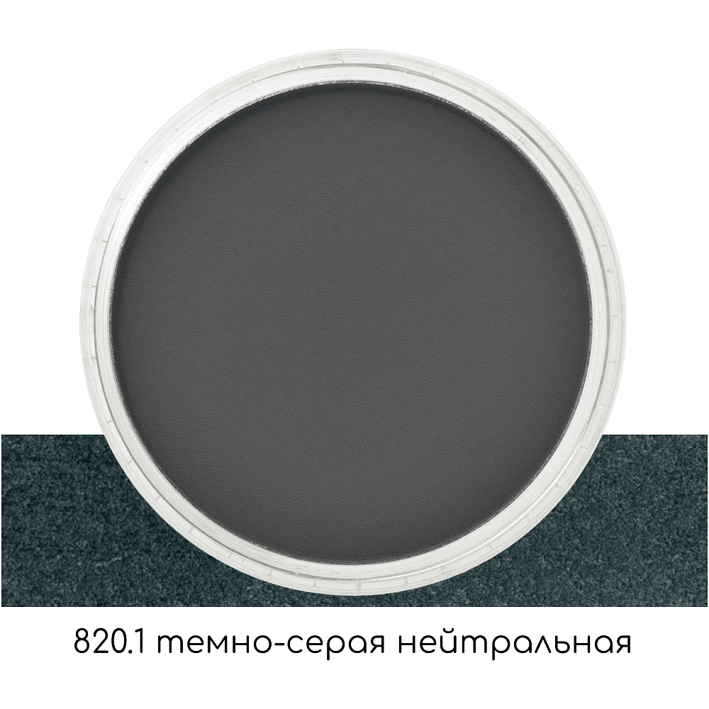 Ультрамягкая пастель "PanPastel", 820.1 темно-серая нейтральная - 2