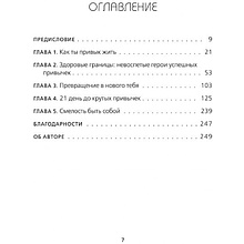 Книга "НИ ЗЯ. Откажись от пагубных слабостей, обрети силу духа и стань хозяином своей судьбы", Джен Синсеро