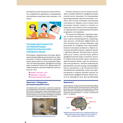 Книга "Тренажер для мозга на 60 дней. Развивай внимание, память, логику, интеллект в любом возрасте!", Рюта Кавашима - 4