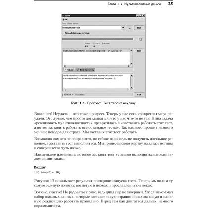 Книга "Экстремальное программирование: разработка через тестирование", Кент Бек - 10