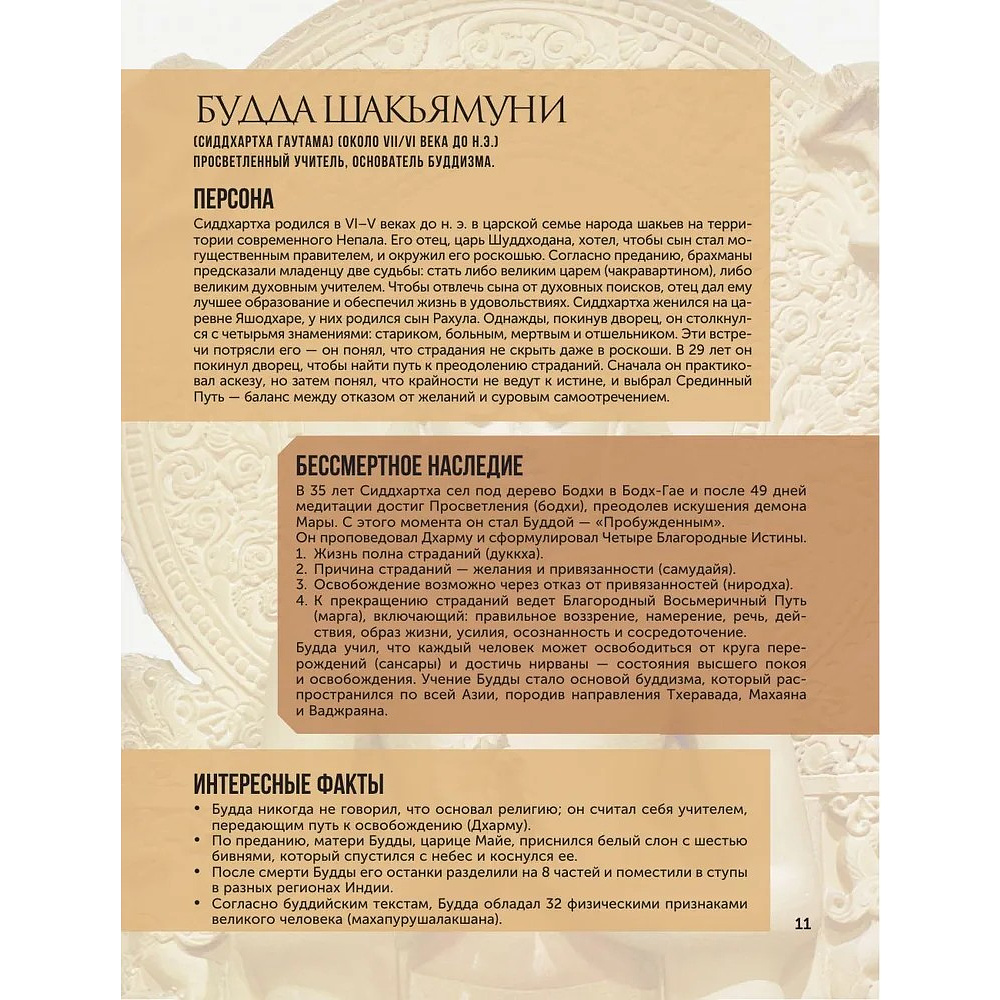 Книга "100 великих людей", Анастасия Климина - 12