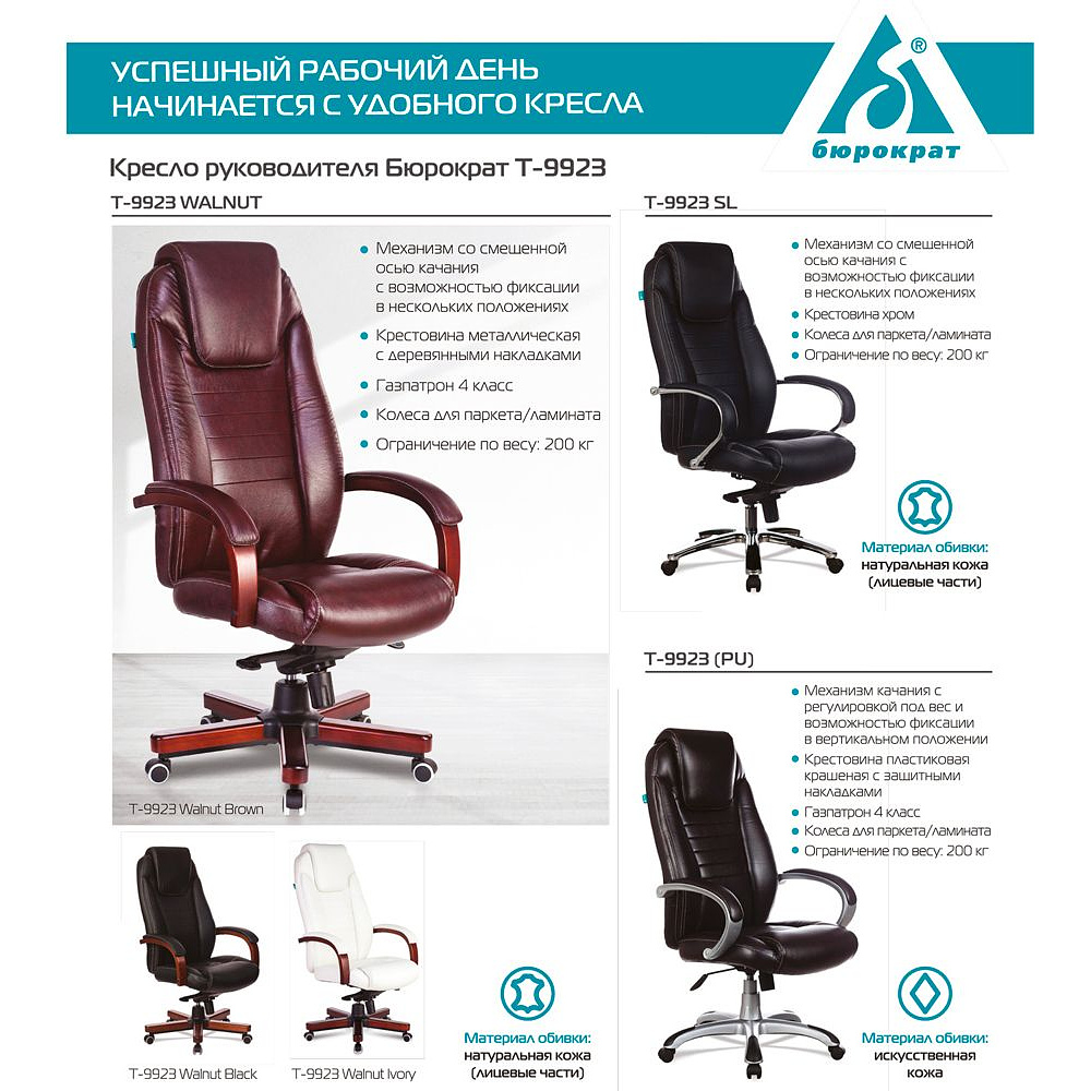 Кресло для руководителя Бюрократ "T-9923SL", кожа, металл, черный - 5