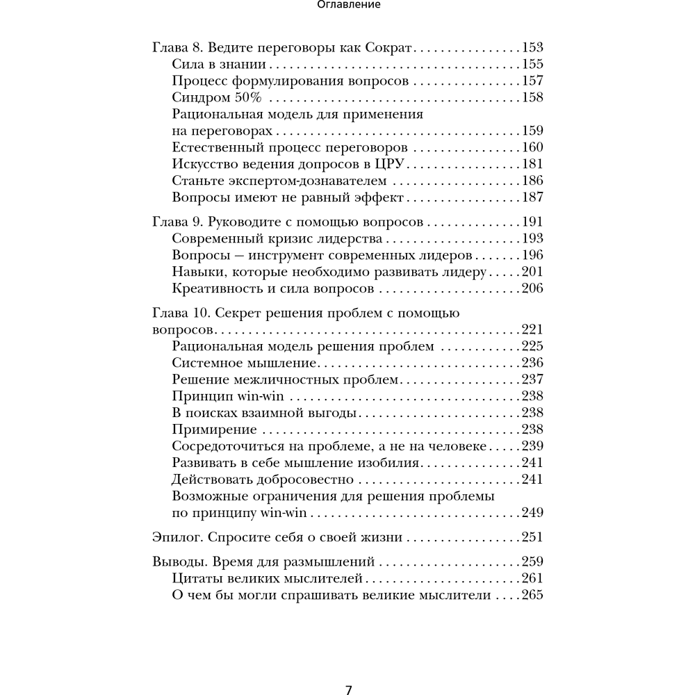 Книга "Сократ спросил бы так. Легендарный подход античного философа к искусству задавать вопросы", Марио Боргино - 9