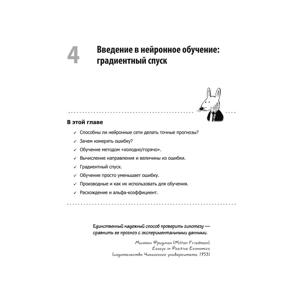 Книга "Грокаем глубокое обучение", Эндрю Траск - 9