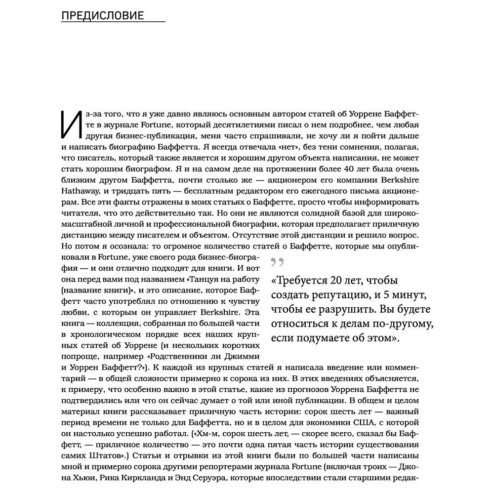 Книга "Уоррен Баффетт. Танцуя к богатству!", Кэрол Дж. Юнге - 6