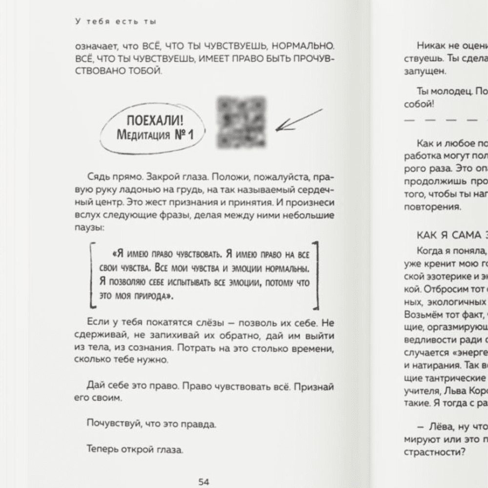 Книга "У тебя есть ты. Книга-тренинг о том, как научиться проживать и выдерживать сильные эмоции", Маргарита Быстрякова - 4