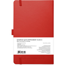 Скетчбук "Sketchmarker", 13x21 см, 140 г/м2, 80 листов, красный