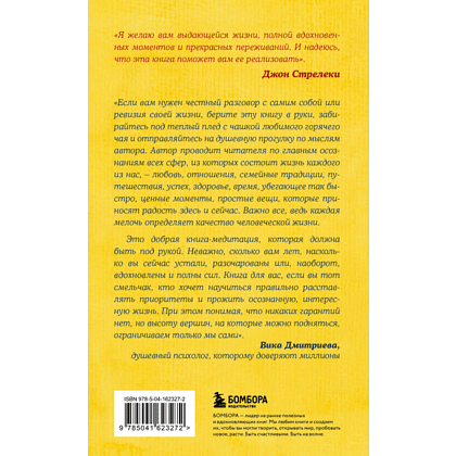 Книга "Путь к вершине горы состоит из подъемов и спусков", Стрелеки Д.  - 2