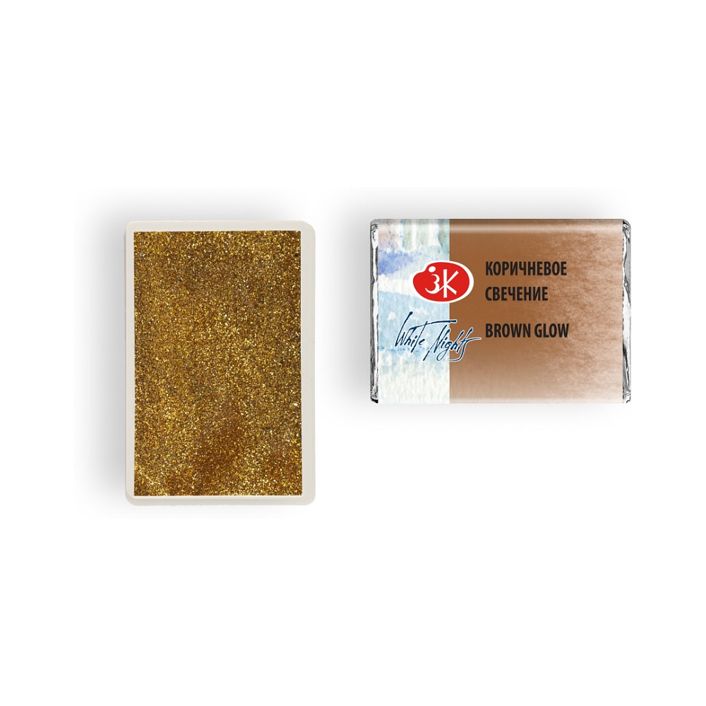 Краски акварельные "Белые ночи", 993 коричневое свечение, кювета