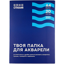 Блок бумаги для акварели "Стихия"