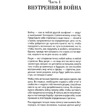 Книга "33 стратегии войны", Роберт Грин